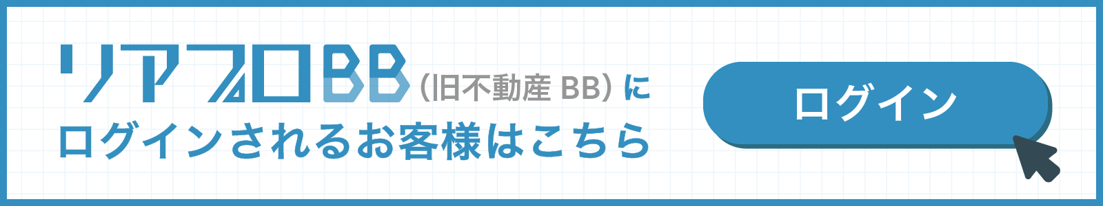 リアプロBBログインバナー